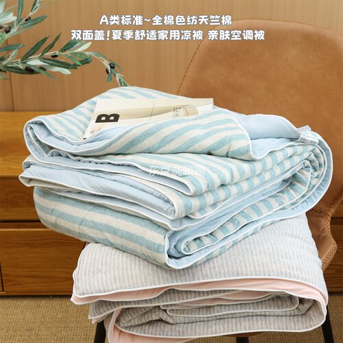 A类标准~全棉色纺天竺棉 双面盖！夏季舒适家用凉被 亲肤空调被