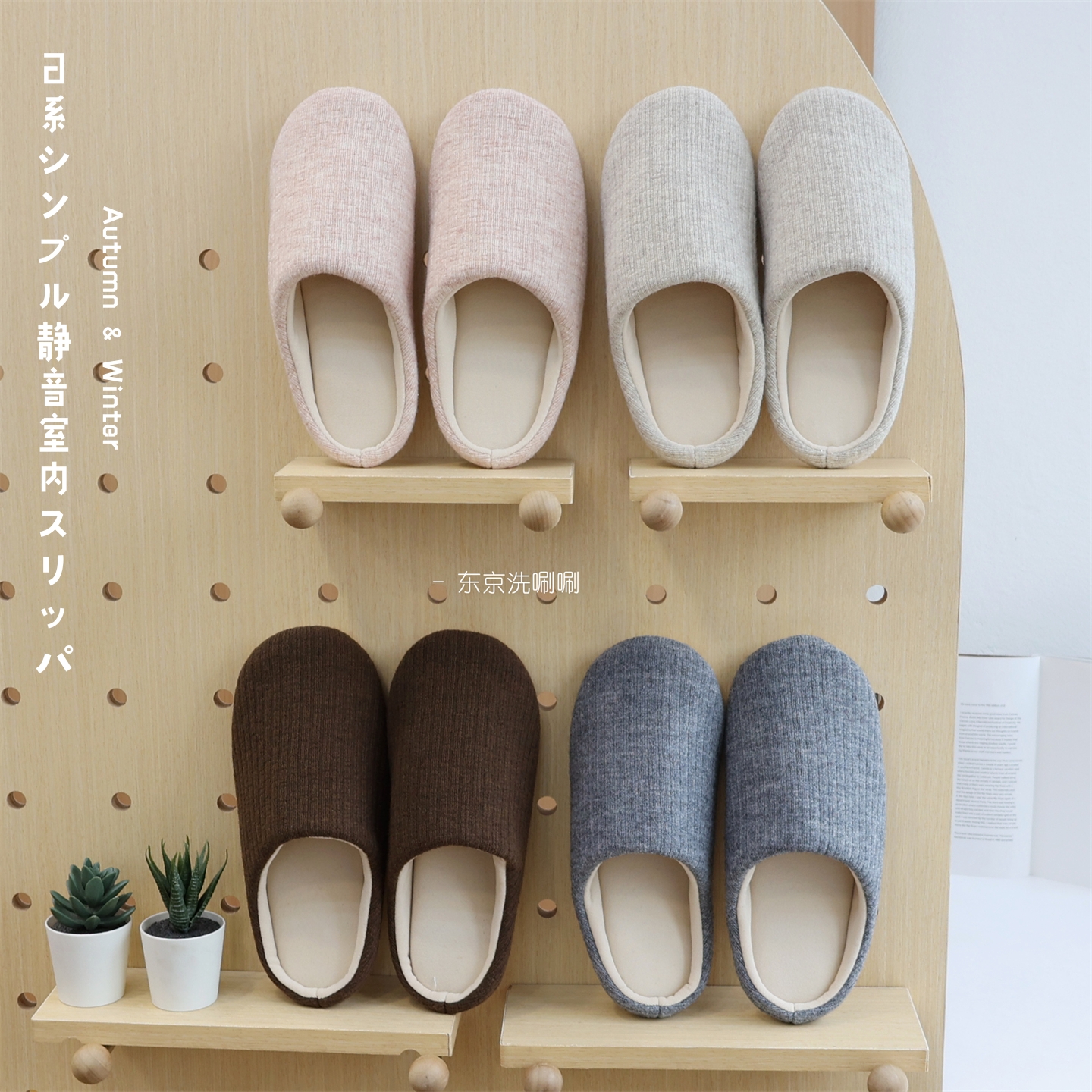 居家舒适Bi入款~秋冬款日系简约静音室内拖鞋，全家可穿的家居鞋