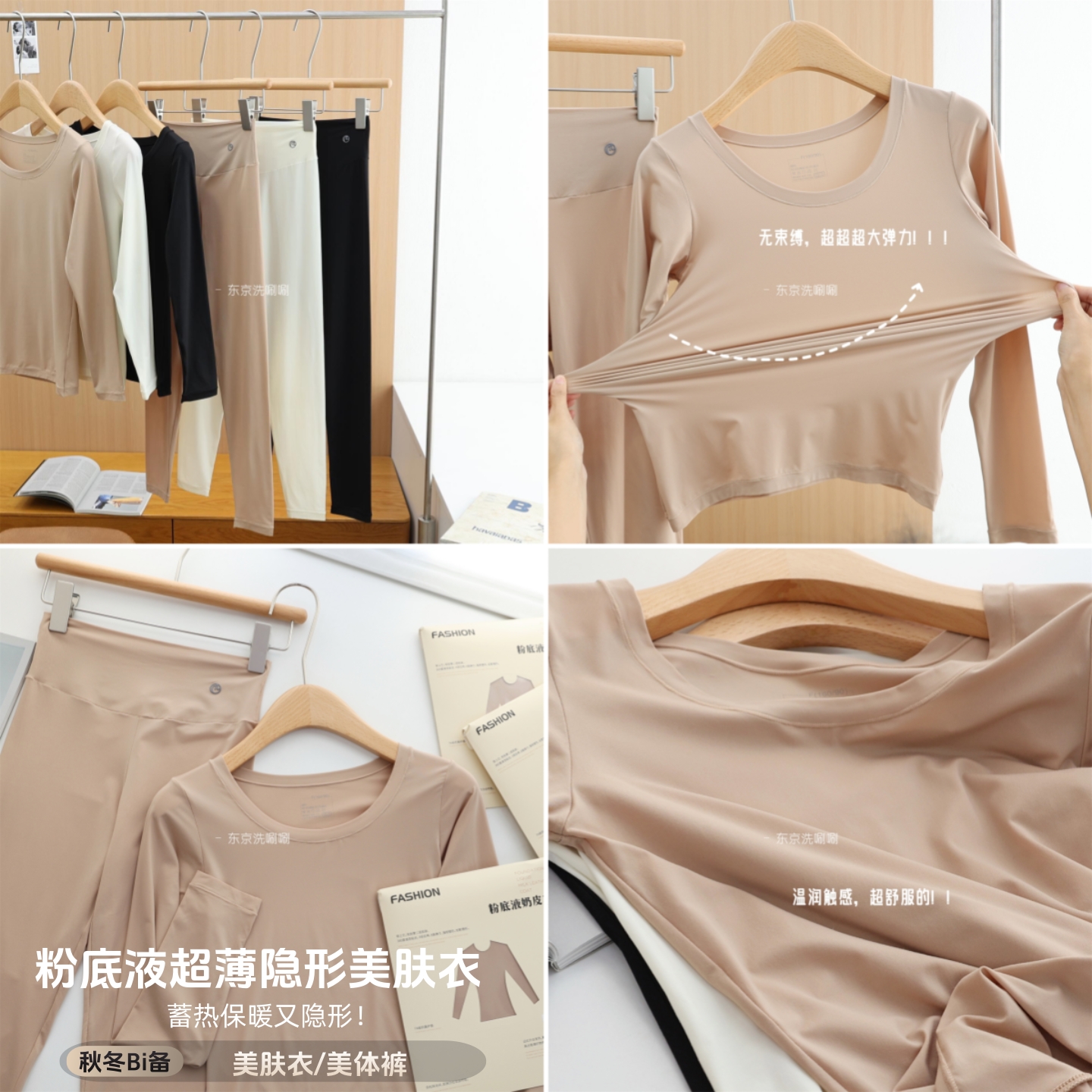超薄隐形美肤衣~自发热 舒适大弹力无痕打底衫 保暖套装 美体裤