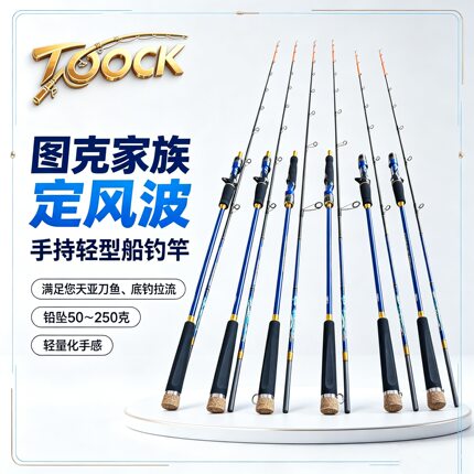 图克家族 近海船钓天亚竿 钛合金海钓刀鱼竿 钓底拉流黑头黄鱼竿