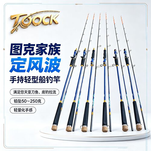 图克家族 近海船钓天亚竿 钛合金海钓刀鱼竿 钓底拉流黑头黄鱼竿