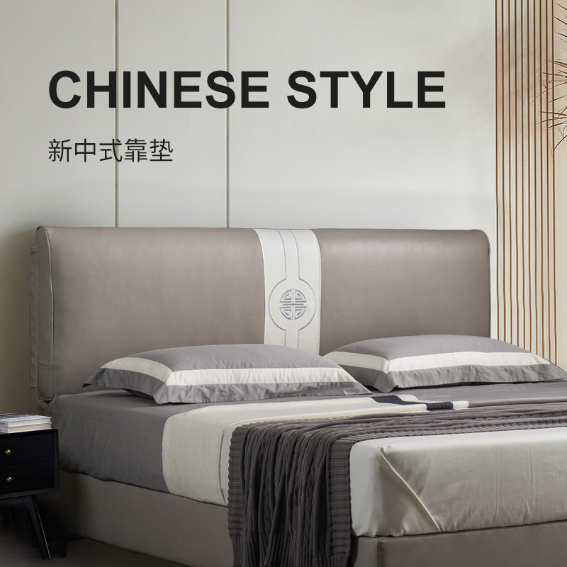 丰范新中式床头软包双人大靠垫超纤皮刺绣床头靠背可拆洗大靠枕