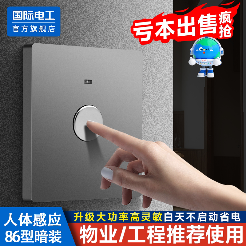 86型触摸感应延时开关220V物业楼道走廊节能led灯触摸式开关面板
