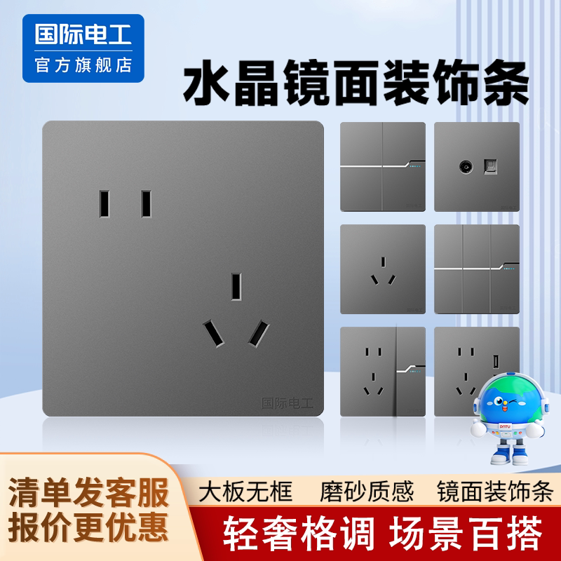 国际电工86型纯平无框大板开关