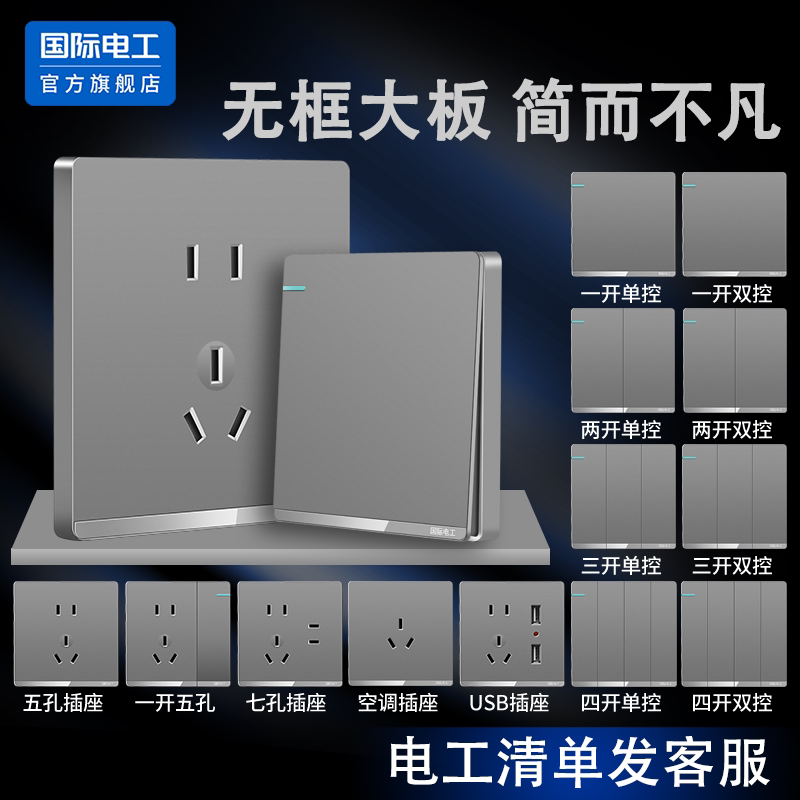 国际电工86型北欧风灰色双控开关