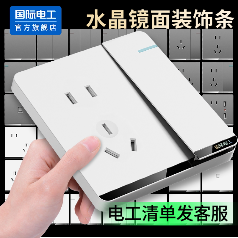 国际电工86型暗装单孔插座白色多功能装饰面板极简风家装客厅卧室
