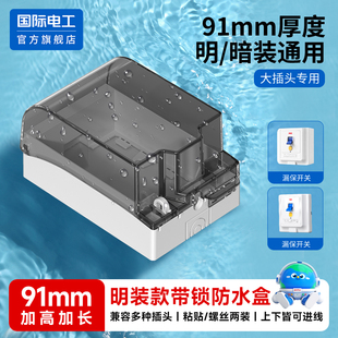 明装加高防水盒86型卫生间明线开关插座防水罩保护盖罩漏电防溅盒