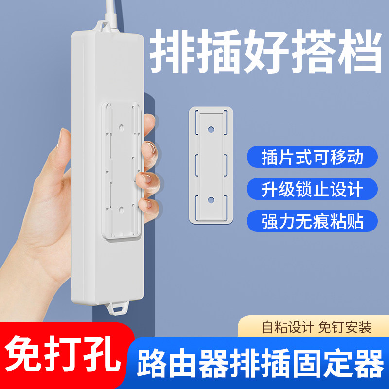 路由器排插固定器免打孔壁挂式自粘强力无痕插座可移动收纳置物架
