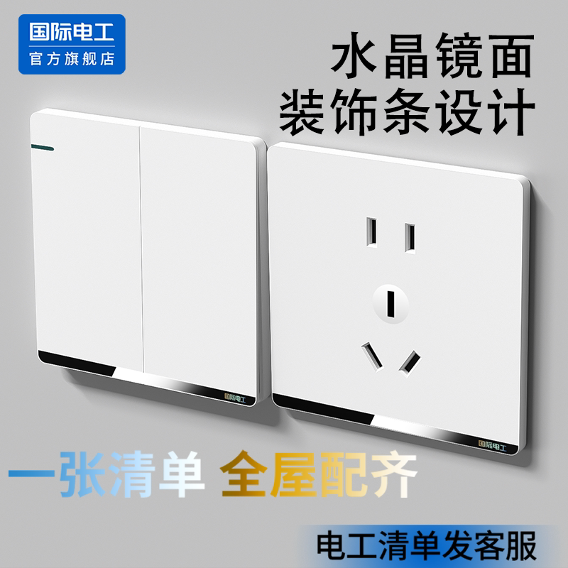 国际电工86型暗装墙壁电源插座白色水晶镜面亚克力装饰条开关插座