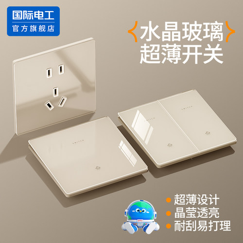 国际电工可可蛋奶玻璃开关插座面板家用墙壁单开单联一开单控1开