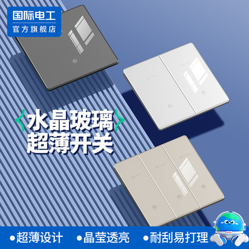 高硬度耐刮有机玻璃开关插座面板