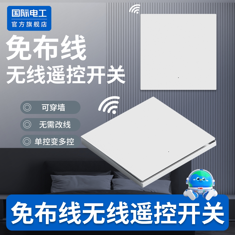 无线遥控开关智能远程控制免布线感应子母开关双控灯可穿墙随意贴图片