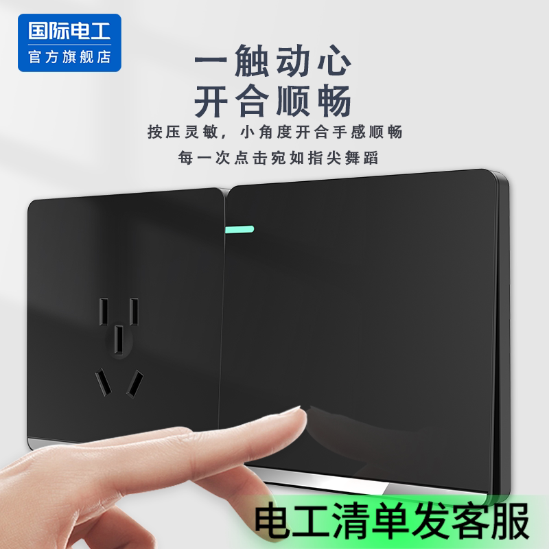 国际电工86型黑色开关插座面板一开多控五孔墙壁暗装简约风亚克力