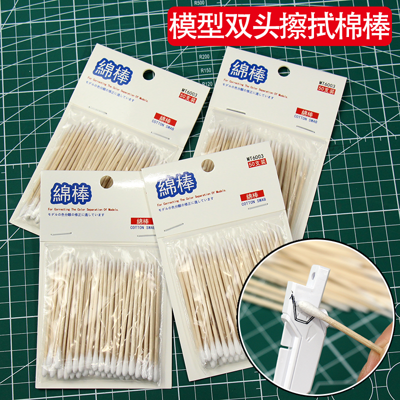 棉签模型勾线水贴渗线旧化擦拭手办制作保养上色工具双尖头清洁棒