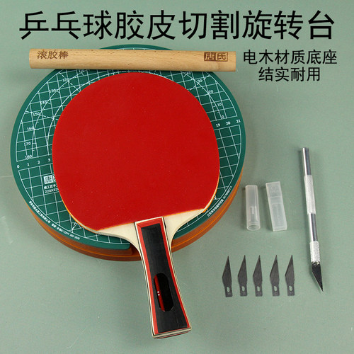乒乓球粘胶皮旋转切割垫板a4垫板