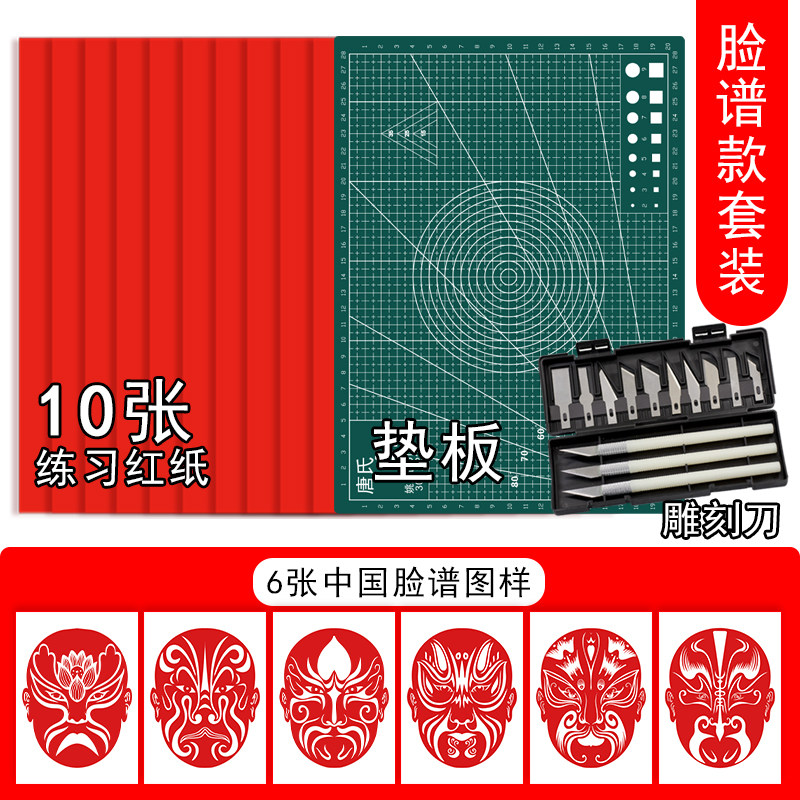 中国风图案底稿红纸剪纸工具套装雕刻刀手工刻纸全套学生窗花纸样,特色手工艺,剪纸,淘宝优惠券,粉丝福利购,淘宝优惠卷