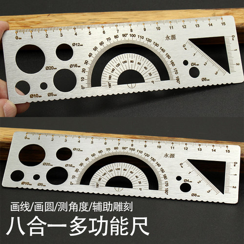 永源八合一多功能钢直尺画圆测量角度波浪线尺圆形尺雕刻辅助尺子