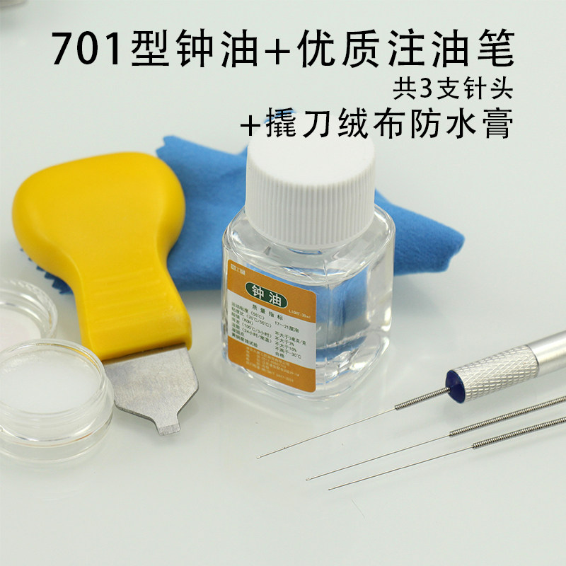 姚工匠钟表油钟表工具701钟油后盖把头防水膏机械表维修润滑用品