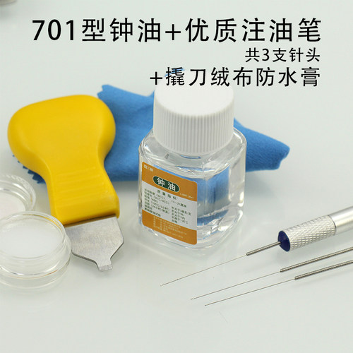 姚工匠钟表油钟表工具701钟油后盖把头防水膏机械表维修润滑用品