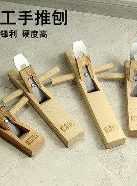 唐氏木工刨子手工刨木匠手推刨刀木工工具刨床柞木刨子diy小刨子