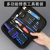 唐氏调表器维修换表带机械表手表开后盖换电池多功能修表工具套装