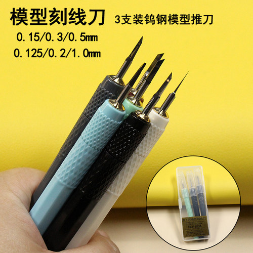 模型推刀钨钢刻线刀头柄手办细节改造雕刻刀模型制作加深落差刻线 - 封面