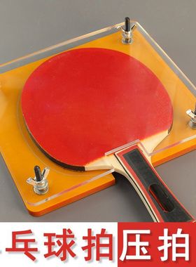 唐氏乒乓球拍压板器夹板器粘贴底板压平压实工具粘贴滚胶棒切割刀