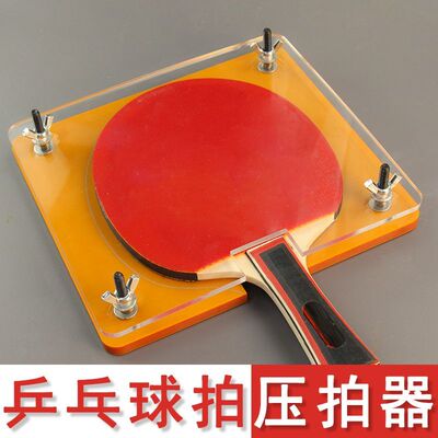 乒乓球拍胶皮压胶夹具
