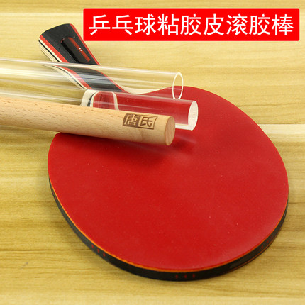 姚工匠乒乓球拍粘拍滚胶棒实心亚克力透明压胶棒底板粘拍胶皮胶棒