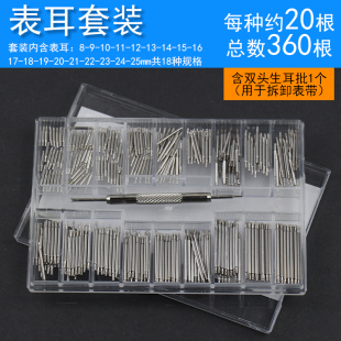 表带连接轴杆生耳表栓生耳针批弹簧针表针卡针插销手表配件零部件