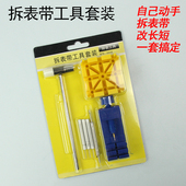 表带拆卸截短表带 小锤米字座短冲组套 手表工具 拆带器组合套装