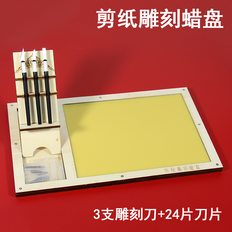 手工剪纸雕刻蜡盘刻纸蜡板刻板套装diy手工窗花刻纸垫板刻刀8刀