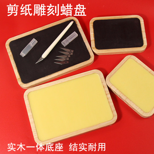 手工专业剪纸工具蜡盘刻纸专用板