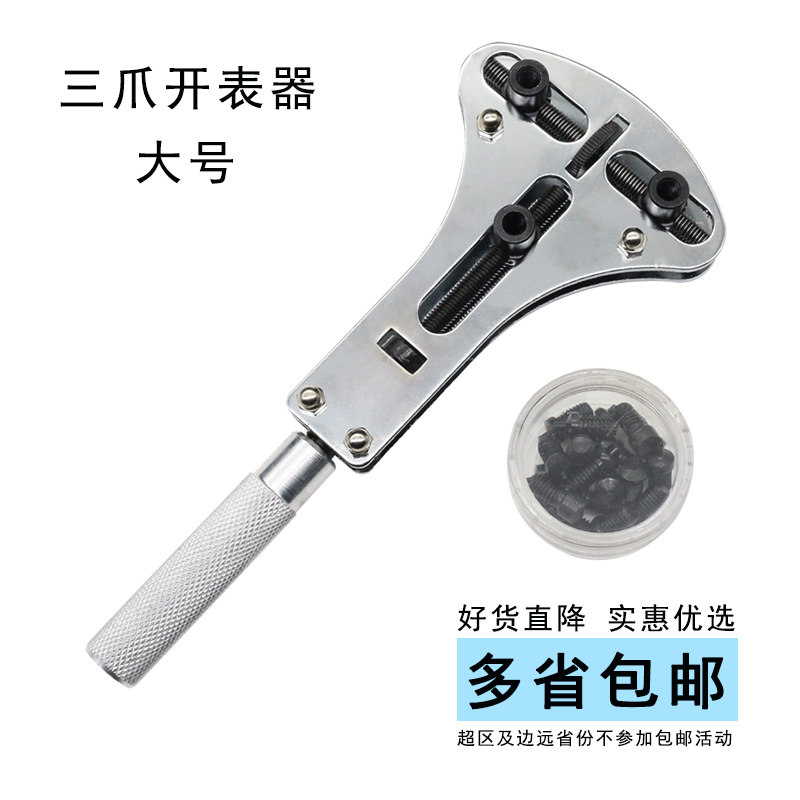 手表维修开表器 开后盖开盖器修表工具 拆后盖换电池 三爪开表盖