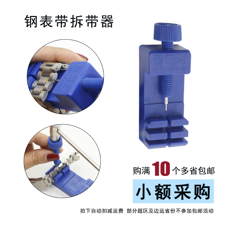 修表工具钟表拆卸工具截表带手表