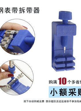 修表工具钟表拆卸工具截表带手表拆带器手表维修卸取拆换表工具