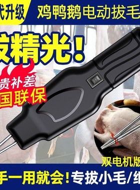 手持电动家禽拔毛器拔毛鸡毛鸭毛电动去杀鸭鹅家禽脱毛机拔毛器拨