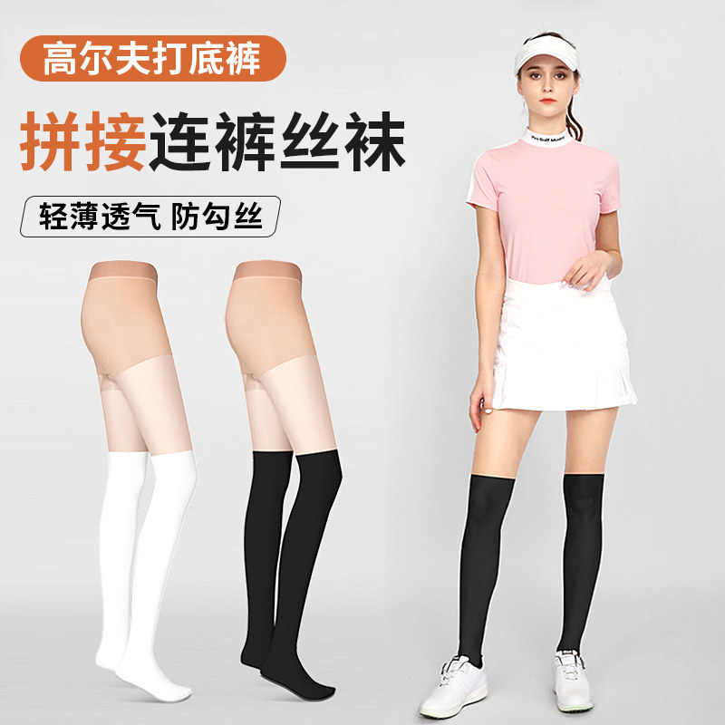 高尔夫户外防晒冰丝打底丝袜裤