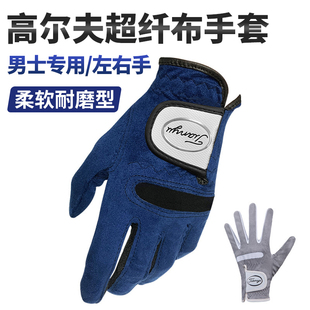 高尔夫男士挥杆运动防滑超纤布手套下场打球经典时尚款耐磨护手套