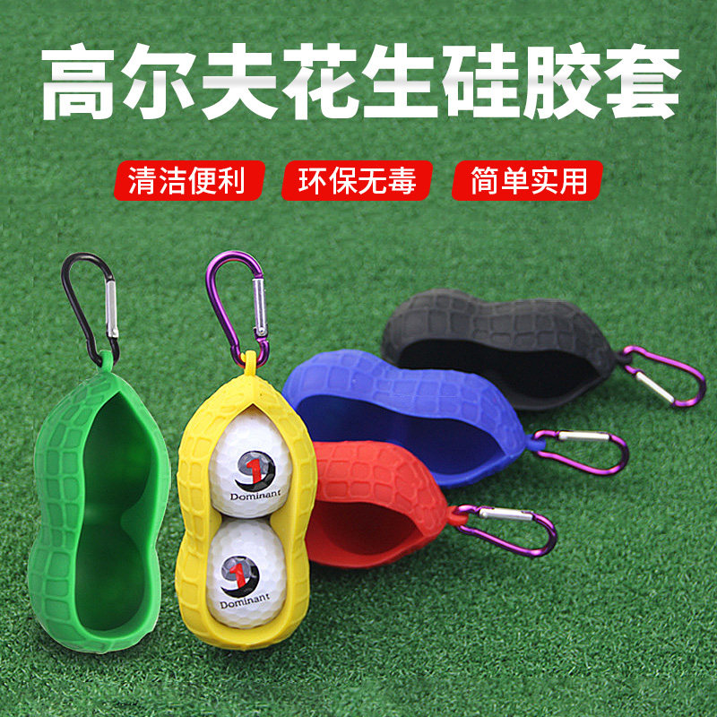 高尔夫可爱花生壳挂钩环保硅胶球套golf球迷你保护套包可装2粒球