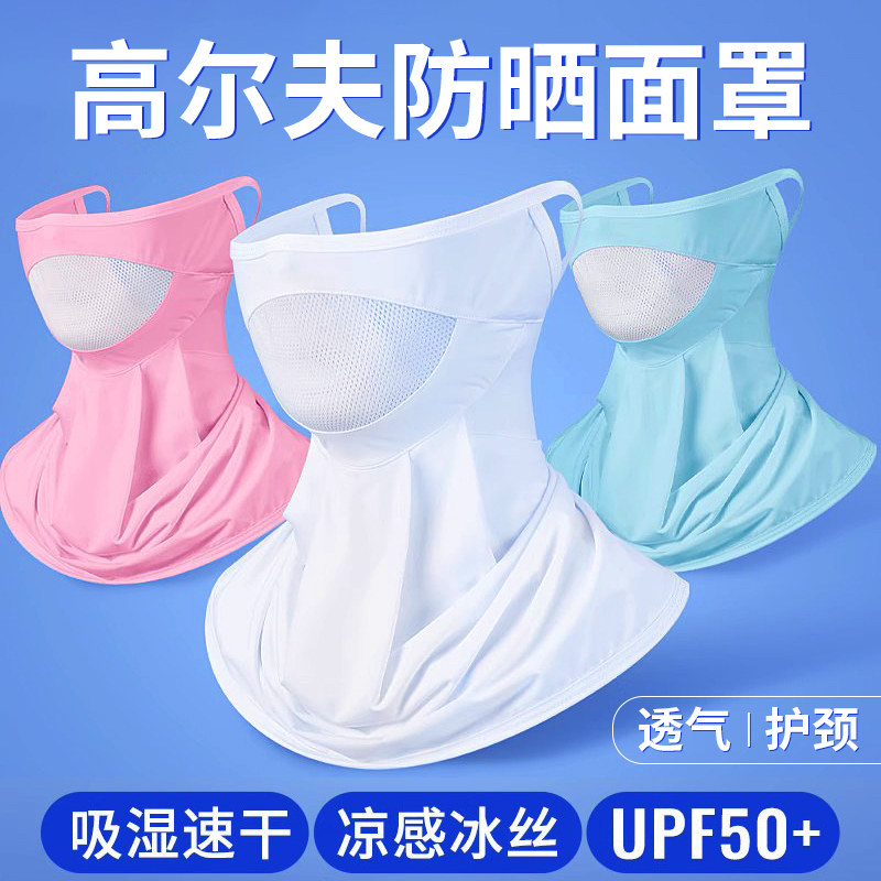 高尔夫男女冰丝透气全脸防晒面罩