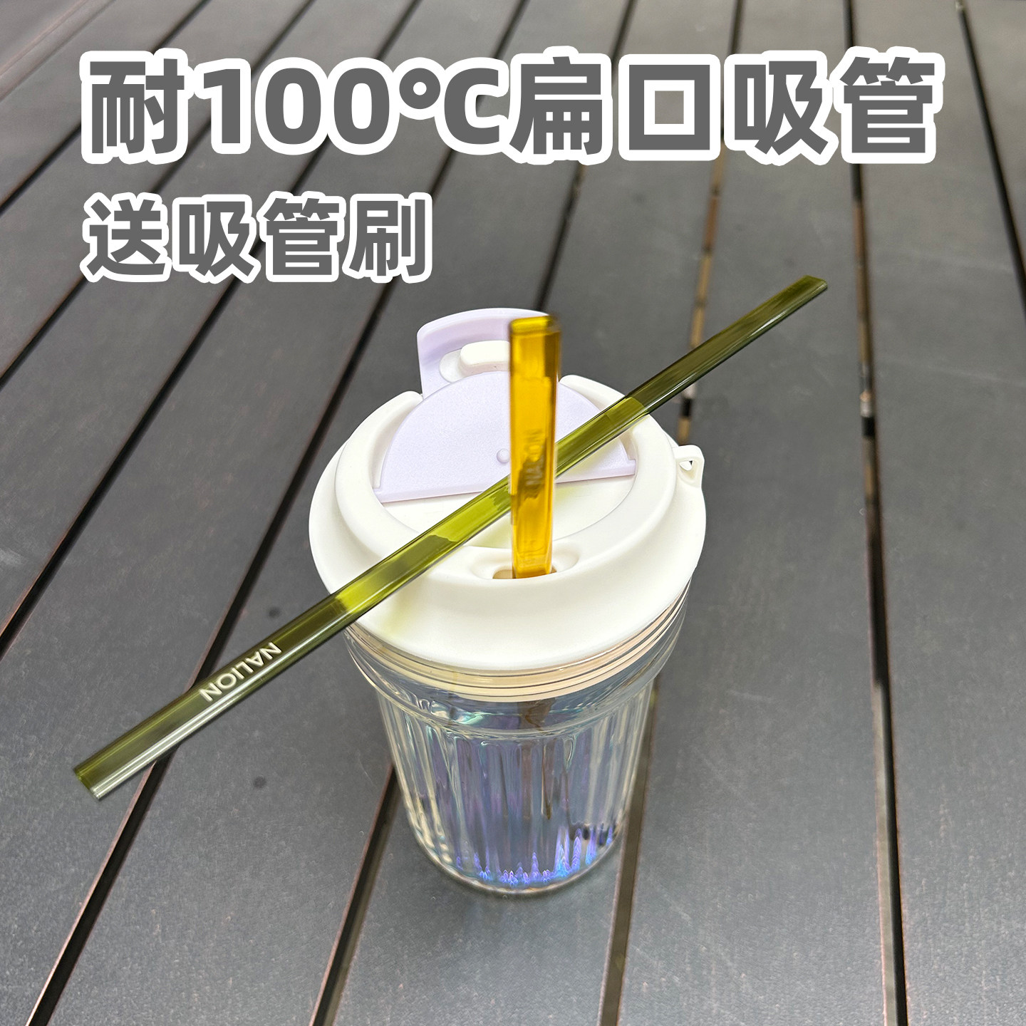 nalion吸管咖啡扁口热饮食品级塑料专用扁平方形非一次性耐高温