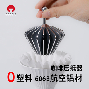 codale咖啡压纸器手冲咖啡v60滤杯工具滤纸origma压纸器具蛋糕杯
