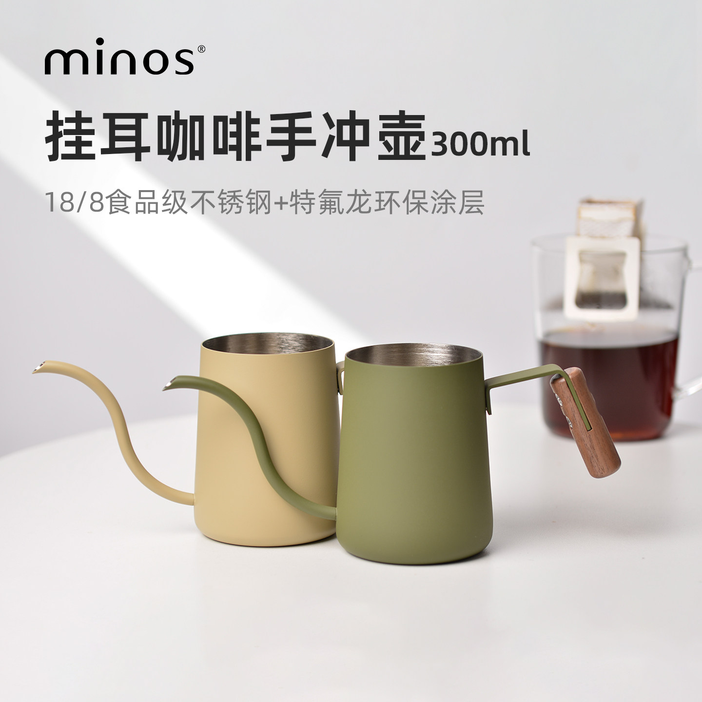 美诺思minos挂耳咖啡壶304不锈钢250ml分享壶家用小型迷你手冲壶,餐饮具,手冲壶,淘宝优惠券,粉丝福利购,淘宝优惠卷