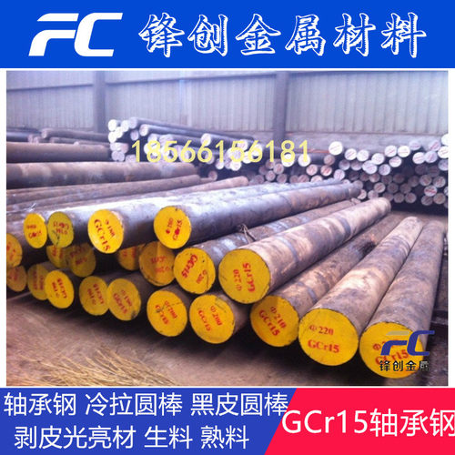 GCR15轴承钢棒材光棒毛棒渗碳齿轮GCr15高碳铬轴承钢 φ2.3-200mm