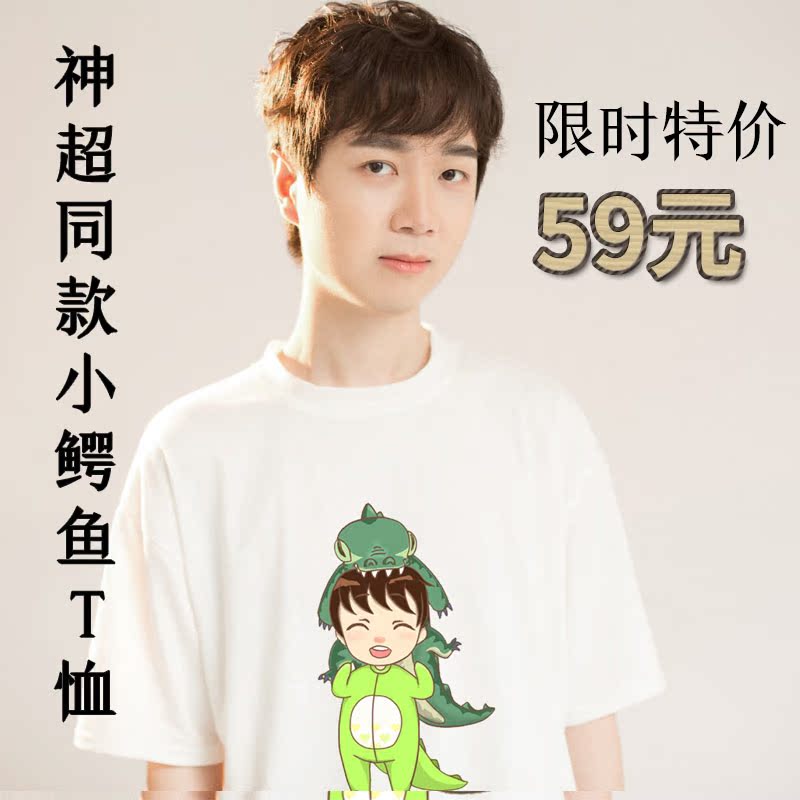 神超godlike同款小鳄鱼T恤圆领夏季新款全棉舒适男女休闲英雄联盟