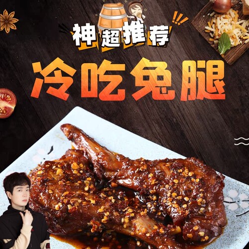冷吃兔腿神超两只香辣五香任选