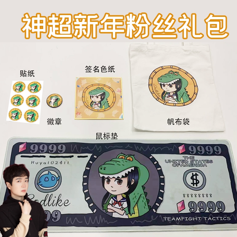 神超godlike神秘商店2022粉丝新年礼包痛包帆布袋鼠标垫签名色纸