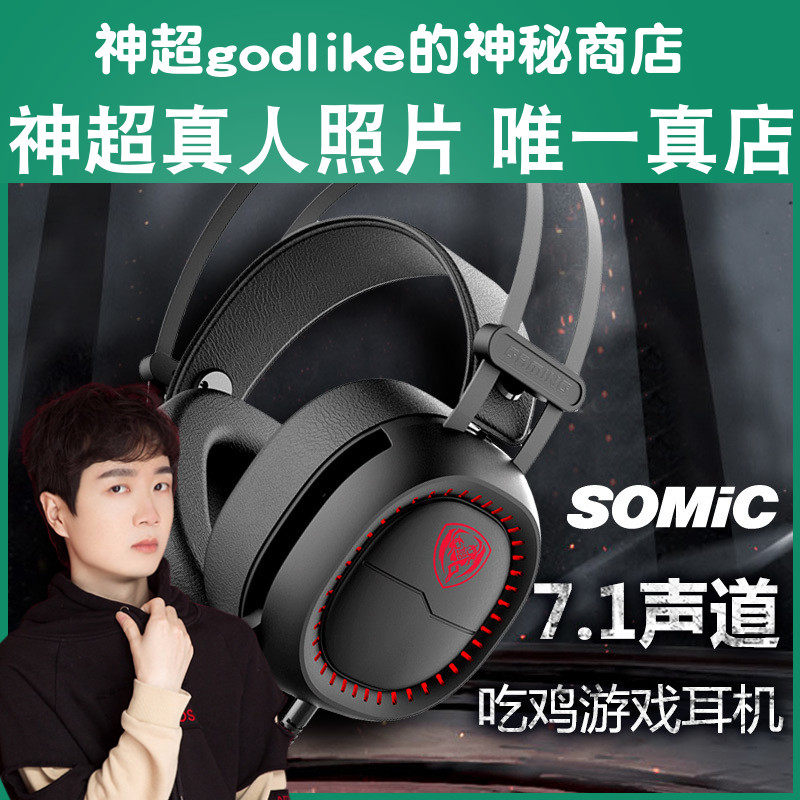 ShenChao godlike Somic/ Somic G213LOL headset Head mounted Electronic competition game 7.1 Channelin the Audio appliances , Headphone/Headsets  category - from Buy2taobao.com to provide professional Taobao agent buy service