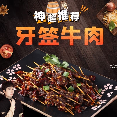 godlike神秘推荐包邮牙签牛肉